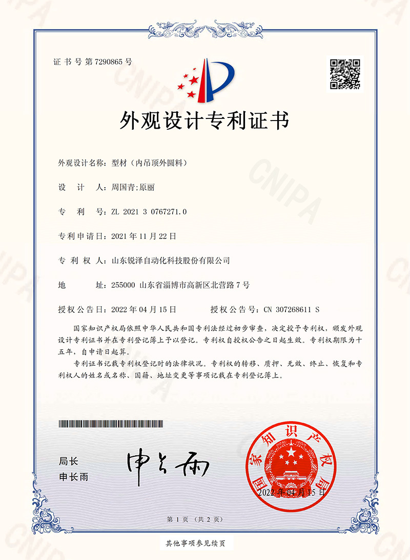 型材（内吊顶外圆料）外观设计专利